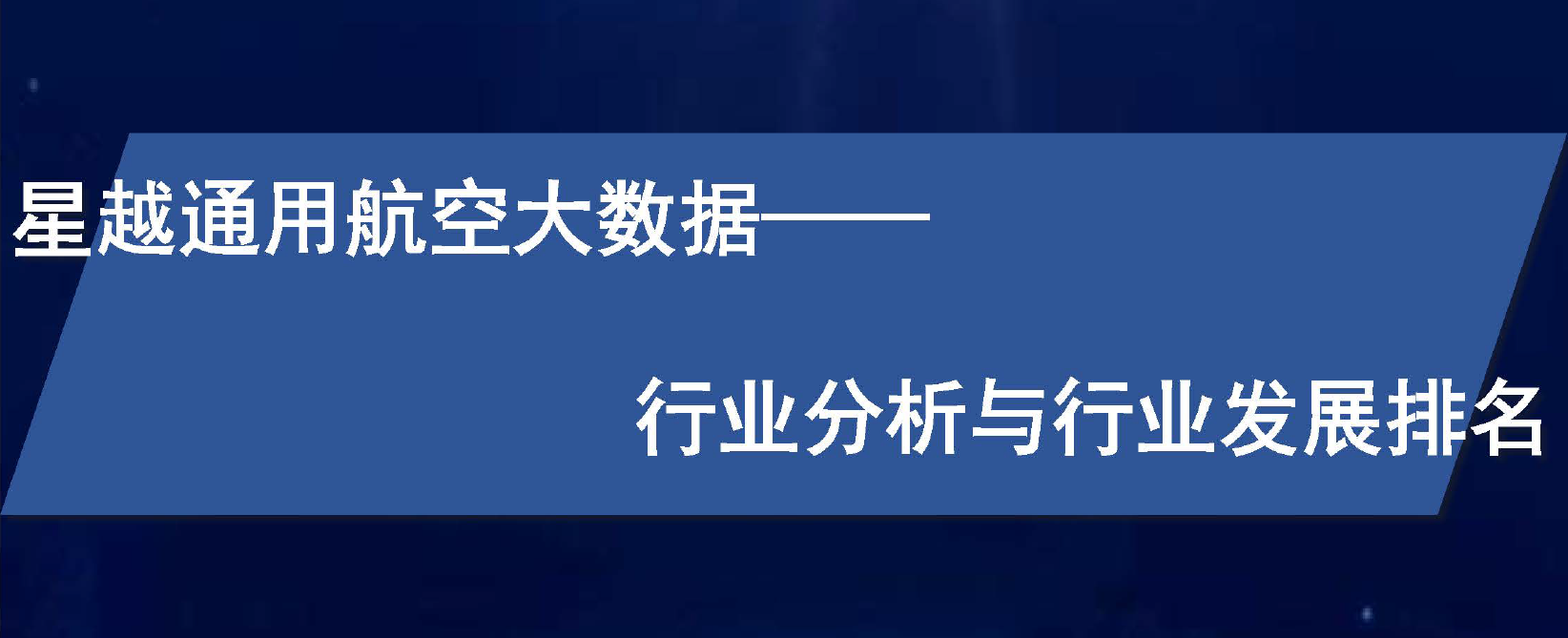 全国通航发展报告